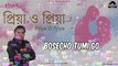 Bengali Love Song - Priya O Priya | প্রিয়া ও প্রিয়া | Sukumar Chattopadhyay | Moxx Music Bangal