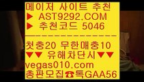 인터넷맞고 ㉤ 양방프로그램 【 공식인증 | AST9292.com | 가입코드 5046  】 ✅안전보장메이저 ,✅검증인증완료 ■ 가입*총판문의 GAA56 ■검증된toto ㉮ 유출픽 ㉮ 온라인토토사이트 ㉮ 온라인배팅 ㉤ 인터넷맞고