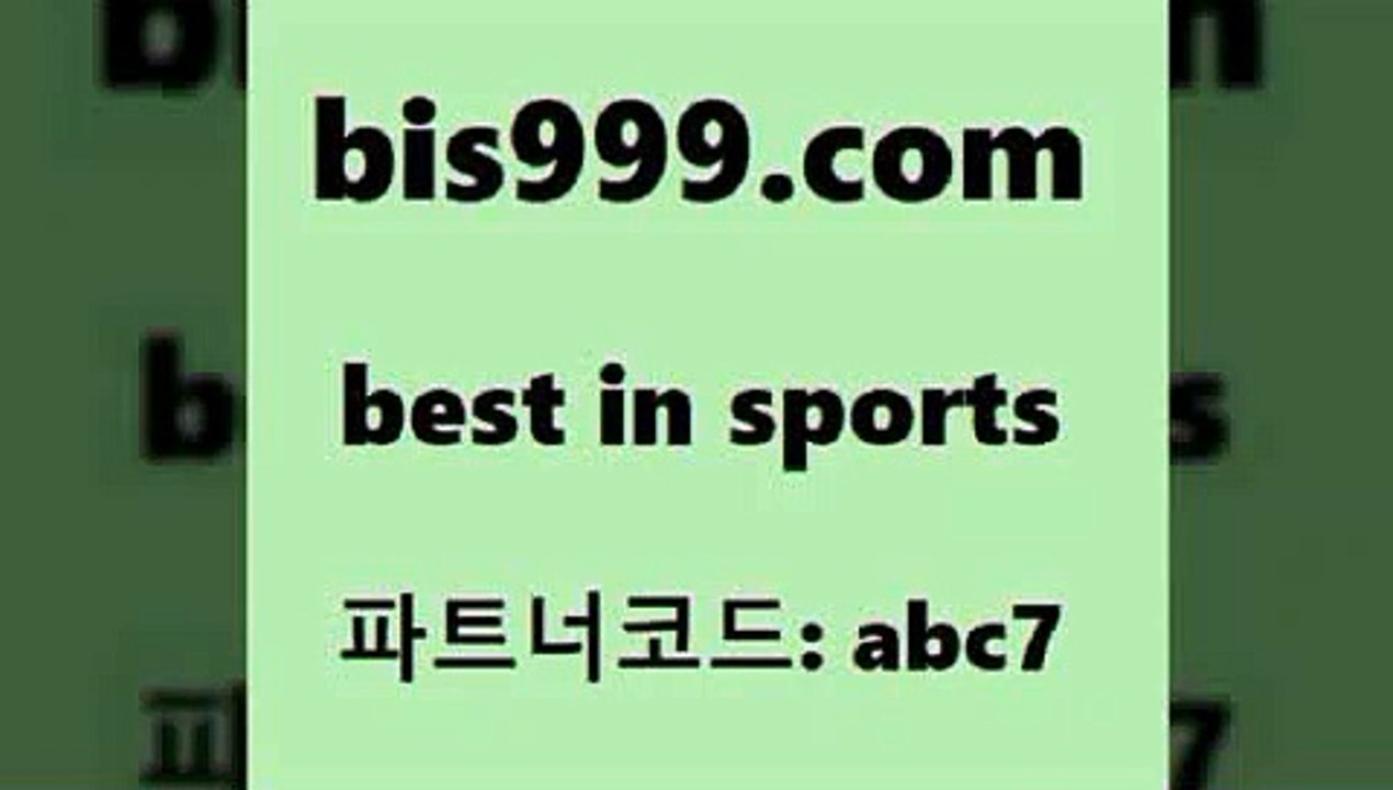 베스트 인 스포츠 www.bis구구구.컴 파트너코드abc7 스포츠토토해외배당 그리스리그 챔스보기 프로토카페 경기분석 국내야구 스포츠토토발매중단 스포츠사이트 토토정보 배구분석 프로토정보 일야선발 토토분석카페 프로토일정 메이저리그분석 라이브스코어사이트 느바픽 해외축구라이브 마토토 스포츠토토스페셜 MBA농구 토토와프로토 NHL분석 스포츠토토당첨금세금 베스트 인 스포츠
