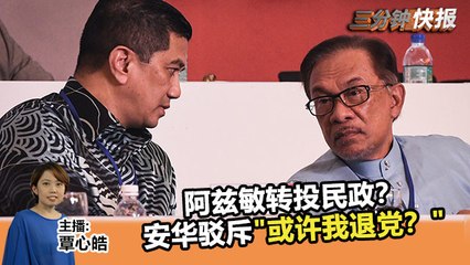 2019年7月26日 Kinitv《三分钟快报》