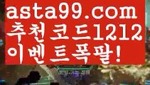 【해외야구】 ( •᷄⌓•᷅ )【 asta99.com】 ↕【추천코드1212】ᗕ( •᷄⌓•᷅ )‍♂️스포츠토토┉사이트꧁⍤⃝꧂추천【asta99.com 추천인1212】스포츠토토┉사이트꧁⍤⃝꧂추천‍♂️【해외야구】 ( •᷄⌓•᷅ )【 asta99.com】 ↕【추천코드1212】ᗕ( •᷄⌓•᷅ )