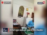 वैशाली: शिकायत लेकर आए युवक को बीडीओ ने फटकारा, दुर्व्यवहार का VIDEO VIRAL