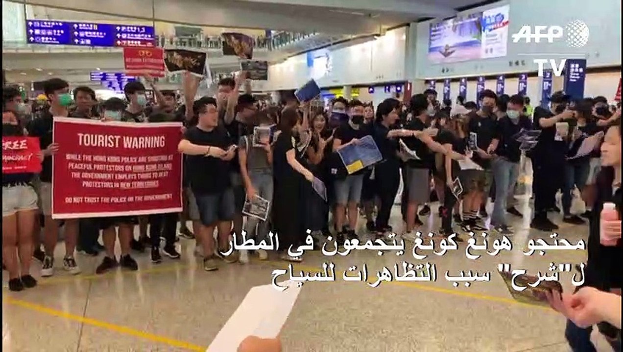 محتجو هونغ كونغ يتجمعون في المطار ل"شرح" سبب التظاهرات للسياح