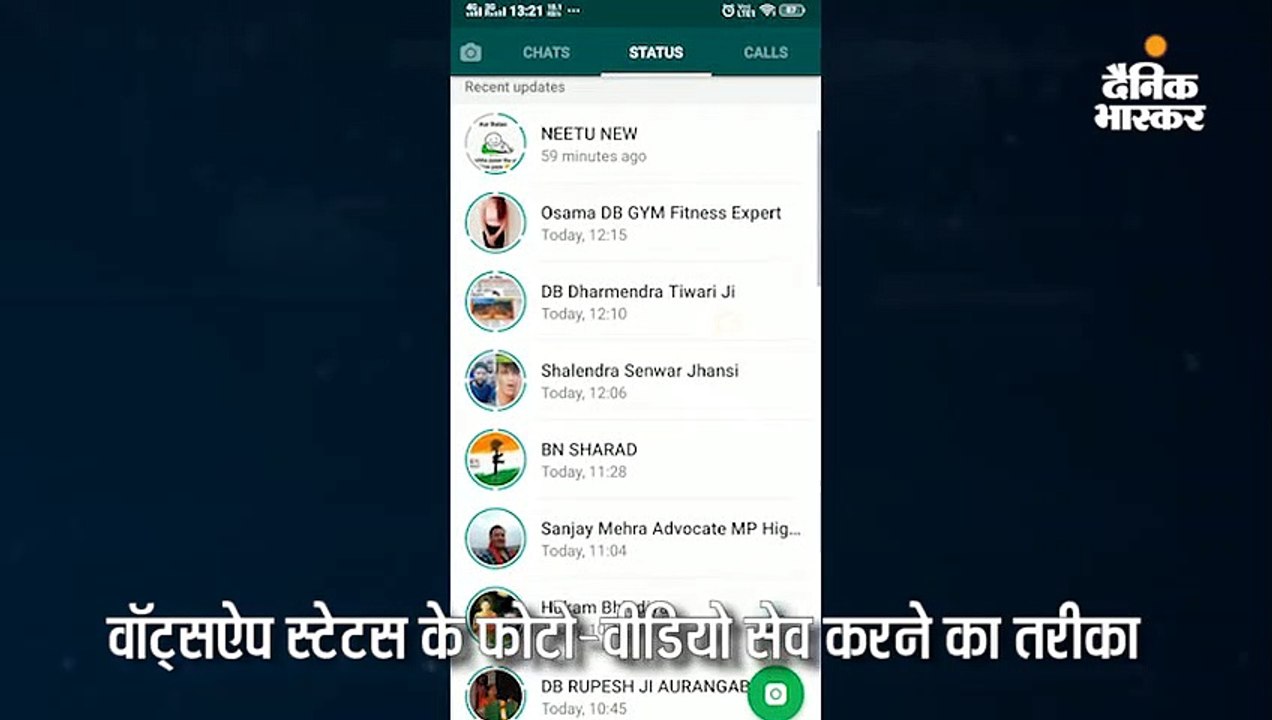 स्टेटस के फोटो-वीडियो फोन में होते हैं ऑटो डाउनलोड, इस सीक्रेट फोल्डर में होते हैं सेव
