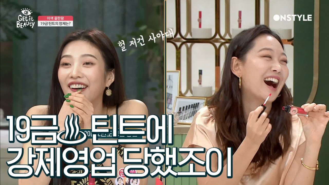 ※19금?※강제 시선 강탈하는 19금 틴트의 정체는? "다 나만 봐♥"