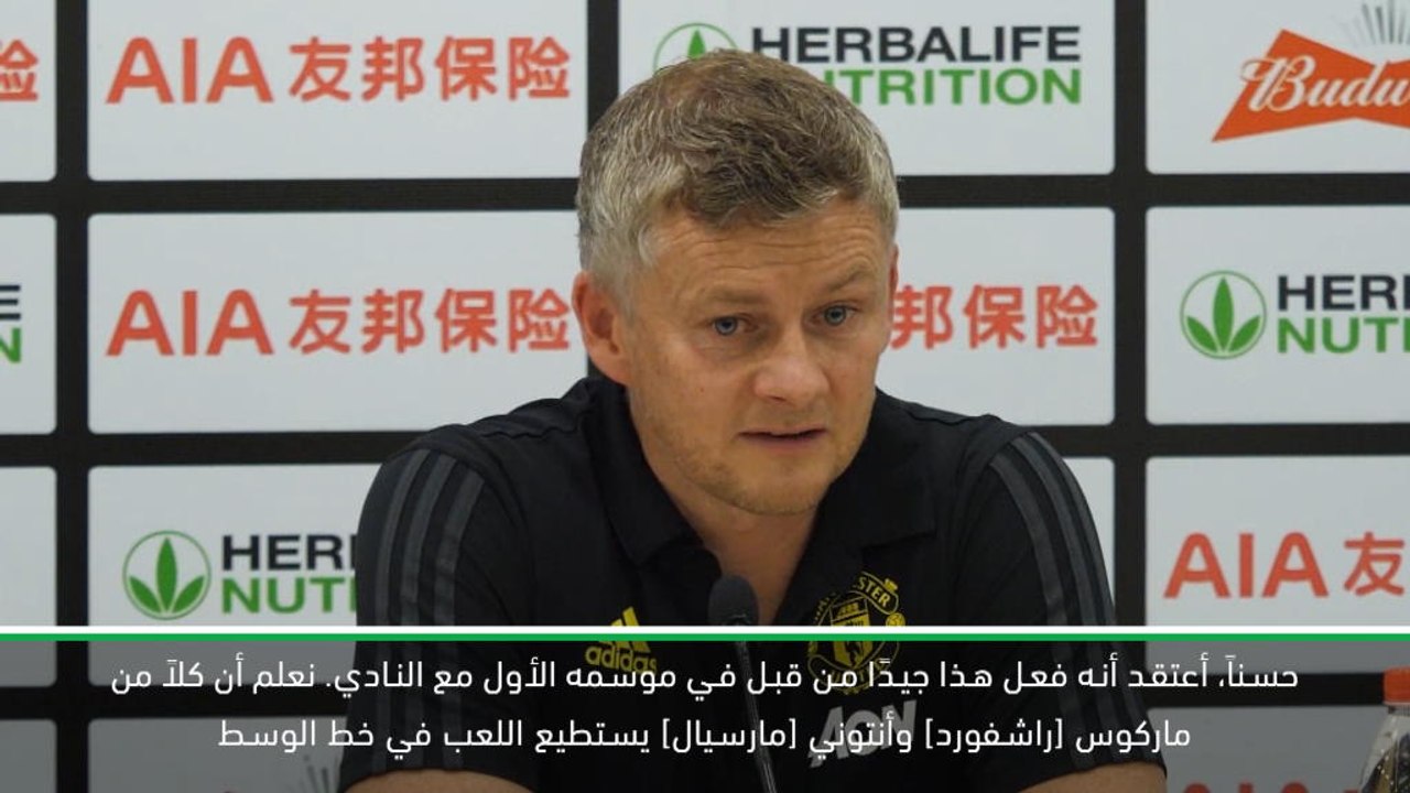 كرة قدم: الكأس الدولية للأبطال: مارسيال وراشفورد يمكنهما اللعب سويًا- سولسكاير