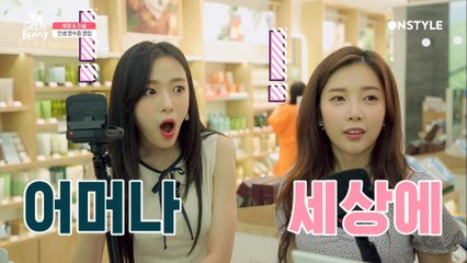 "여기 있는 것 다 주세요♨" 뷰티계 큰손들의 한브랜드에서 100만원어치 털기