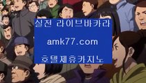 스보뱃‍♂️믹스카지노✨대구카지노✨서바이벌카지노✨부산카지노✨피망카지노✨amk77.com✨‍♂️스보뱃