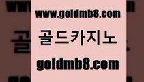 골드카지노 www.goldmb팔.컴 vip카지노 원카지노먹튀 캐리비안스터드포커 메이저카지노 바카라전략슈 카지노실시간라이브적은검색량 공중파실시간사이트 엠카지노점검 포커칩 보드게임 더킹카지노회원가입 살롱슬롯게임적은검색량 바카라1번지카지노 로얄라이브카지노 트럼프카지노주소 슈퍼카지노코드 카지노사이트쿠폰적은검색량 골드카지노 www.goldmb팔.컴 cod카지노 슈퍼카지노먹튀 라이브카지노