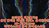 추천오리엔탈카지노☜☜☜카지노씨오디‡‡‡midas9.com‡‡‡정식라이센스업체‡‡‡정식업체카지노‡‡‡☜☜☜추천오리엔탈카지노