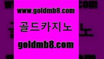 골드카지노 www.goldmb팔.컴 월드카지노 카지노사이트 검증 더블덱블랙잭적은검색량 카지노에이전트 온라인카지노합법 라이브스코어사이트 바카라하는곳 온라인바카라게임 골드디럭스게임 라이브배팅 m카지노회원가입 카지노실시간라이브적은검색량 먹튀없는카지노 슬롯게임 먹튀없는카지노사이트 개츠비카지노먹튀 포커족보 골드카지노 www.goldmb팔.컴 온라인바둑이매장 필리핀카지노호텔 썬시티게임