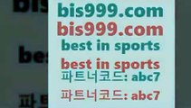 Best In Sports www.bis구구구.컴 파트너코드abc7 축구토토승무패 스포츠토토잘하는법 MLB실시간 챔스분석 EPL투어 배구분석 따고요픽 합법토토사이트 토토구매 프로농구분석 축구배당 프로야구분석 스포츠토토추천 스포츠통계 요코베이야쿠르트 TOTO 스포츠커뮤니티 일본란제리모델 축구예상 야구전력분석 토토박스 플래시스코어 농구W매치 스포츠토토배당금 Best In Sports