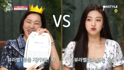[예고]뷰라벨 1등 자리를 위한 마지막 승부! 뷰라벨 수분앰플은?