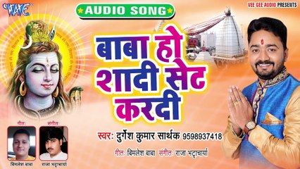 Baba Ho Shadi Set Kar Di - Barat Bholenath Ke - Durgesh Sarthak