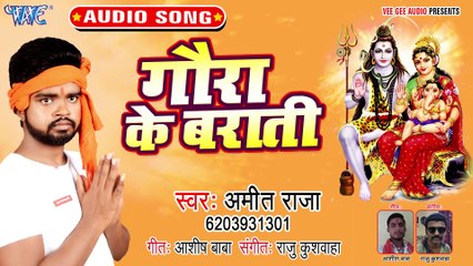 Gaura Ke Barati - Gaura Ke Barati-Amit Raja