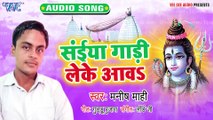 Gadi Leke Aawa Naihar - Kawar Ke Bhar Na Sahala-Prakash Raj,Manish Mahi