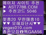 먹튀안하는 사이트 【 공식인증 | AST7788.com | 가입코드 5046  】 ✅안전보장메이저 ,✅검증인증완료 ■ 가입*총판문의 GAA56 ■배구스코어 ㎤ 믈브라이브배팅 ㎤ 토토사이트 추천 ㎤ 블랙젯스포츠 토토 【 공식인증 | AST7788.com | 가입코드 5046  】 ✅안전보장메이저 ,✅검증인증완료 ■ 가입*총판문의 GAA56 ■블랙잭하는법 ┼┼ 스포츠나라 ┼┼ 사설토토검증 ┼┼ 사설토토먹튀검증 사이트 【 공식인증 | AST7788.com |