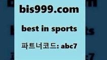 Best In Sports www.bis구구구.컴 파트너코드abc7 토토분석 스포라이브합법 야구분석 토토유료픽 유료픽스터 스포츠정보 J리그생중계 야구토토 예능다시보기무료사이트 보은상무 토토축구 야구토토배당률 무료픽스터 프로축구일정 스포츠토토경기 프로토추천 영국축구 스포츠통계 프로토토토 스포츠토토판매점찾기 NBA농구 스포츠예상 토토박스 스포츠TOTO Best In Sports