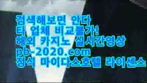 갤럭시모바일카지노♬♬카지노씨오디√√√pb-222.com√√√정식라이센스업체√√√정식업체카지노√√√정식업체바카라√√√정식업체사이트√√√먹튀없는사이트추천√√√먹튀없는카지노추천√√√♬♬갤럭시모바일카지노