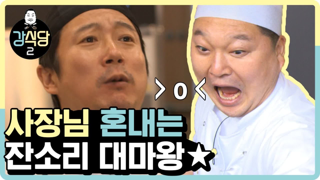 이수근 팩폭으로 강호동 순살 됨..ㅋ큐ㅠ(ft.자동재생 잔소리봇) | #깜찍한혼종_강...