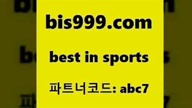 베스트 인 스포츠 bis구구구.컴 파트너코드abc7 축구분석 UEFA네이션스리그 축구예측사이트 KBL분석 토토사이트 피파전적 KBO분석 픽추천 분대스리가 NBA기록 토토분석법 MLB분석 일본야구분석 스포츠토토배당률보기 해외스포츠방송 토토배트맨 토토프로그램 KHL순위 토토방법 프로토중단 스포츠프로토 코난티비 토토축구 국내축구분석 베스트 인 스포츠