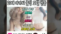 제주출장안마 -후불100%ョØ1ØE2141E1872｛카톡SS69｝ 제주전지역출장안마 제주오피걸 제주출장마사지 제주안마 제주출장마사지 제주콜걸샵≫√◀