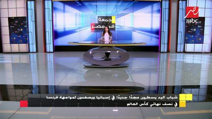رئيس بعثة المنتخب الوطني لشباب كرة اليد: اللاعبون يشعرون بالفخر ويحاولون الصعود إلى النهائي
