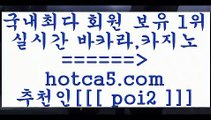 더카지노 hotca5.com  추천인 poi2 】↔) -먹튀검색기 슈퍼카지노 마이다스 카지노사이트 모바일바카라 카지노추천 온라인카지노사이트 더카지노