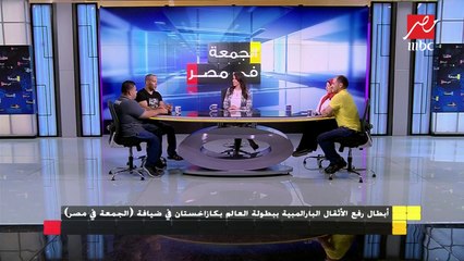 أبطال مصر في رفع الأثقال: نشكر وزير الرياضة ونرجو منه هذا الطلب