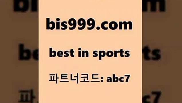 베스트 인 스포츠 bis구구구.컴 파트너코드abc7 국내여자농구 NBA기록 KBO픽 프로토기록식 프로토배당 해외축구라이브 새축분석 스포츠커뮤니티 스포츠사이트 남자농구분석 토토승부식 카운트픽 마토토 국내농구분석 오늘새벽축구 프로토당첨확인 스포츠토토하는법 농구W매치 토토프로그램 스포츠토토공식사이트 농구분석 유로파리그분석 토토와프로토 NBA경기분석 베스트 인 스포츠