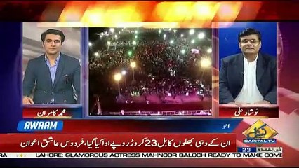 Awaam – 26th July 2019