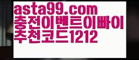 【SM카지노】†【 asta99.com】 ᗔ【추천코드1212】ᗕ ༼·͡ᴥ·༽파워볼사이트대여【asta99.com 추천인1212】파워볼사이트대여✅파워볼 థ파워볼예측థ 파워볼사다리✅  파워볼필승법❇ 동행복권파워볼❎ 파워볼예측프로그램 థ파워볼알고리즘 థ파워볼대여థ 파워볼하는법 థ파워볼구간【SM카지노】†【 asta99.com】 ᗔ【추천코드1212】ᗕ ༼·͡ᴥ·༽