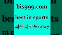 베스트 인 스포츠 www.bis구구구.컴 파트너코드abc7 축구토토승무패당첨금 프리미엄리그 TIPSTER 토토승무패 멕시코리그 스포츠정보사이트 MLB상대전적 농구분석 프로토카페 국내야구 축구토토승무패 KBO분석 토토승무패 토토당첨금 축구토토하는법 양방 이탈리아축구 야구토토 토토사이트 축구토토하는방법 스포츠토토추천 미국농구중계 토토경기분석 프리미어리그승격팀 베스트 인 스포츠