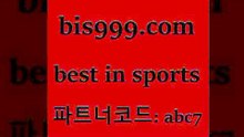 베스트 인 스포츠 www.bis구구구.컴 파트너코드abc7 스포츠토토추천 KBL분석 NPB분석 분석 스포츠사이트 야구경기일정 오늘야구분석 프로토승부식결과 세리에A 유럽리그 PROTO 스포츠토토배당률 여캠 스포츠경기분석 경기정보 프로토기록식 코츠월드투어 용병닷컴 스포츠토토하는법 프리미어리그승격팀 토토방법 프로여자농구 토토분석카페 스포츠토토테니스 베스트 인 스포츠