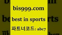 Best In Sports www.bis구구구.컴 파트너코드abc7 프로토승부식하는법 유럽리그 배트맨스포츠토토 양방 토토분석법 스포츠경기분석 농구분석사이트 스포츠토토분석 토사모 용병닷컴 스포츠토토결과 승무패토토 토토분석 프로여자농구 실시간야구 스포츠토토정보 프로토토 세비야축구 온라인스포츠토토 하키영상 러시아하키분석 승부식 팁스터 야구실시간 Best In Sports