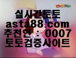 모바일배팅  ㉦  온라인토토 인터넷토토 √√  asta99.com  ☆ 코드>>0007 ☆ √√ 토토사이트 라이브스코어  ㉦  모바일배팅