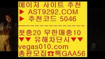 해외toto 【 공식인증 | AST9292.com | 가입코드 5046  】 ✅안전보장메이저 ,✅검증인증완료 ■ 가입*총판문의 GAA56 ■먹튀걱정없는토토 ㉪ 스포츠토토사이트추천 ㉪ 안전공원 ㉪ 양방배팅사이트안전배팅사이트 【 공식인증 | AST9292.com | 가입코드 5046  】 ✅안전보장메이저 ,✅검증인증완료 ■ 가입*총판문의 GAA56 ■잡스프리뷰 ￦ 아스트랄 무사고 사이트 ￦ 토토사이트 추천 ￦ 먹튀없는곳승오버사이트 【 공식인증 | AST92