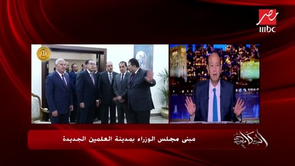 عمرو أديب: مدينة العلمين الجديدة حاجة جبارة وإنجاز عظيم