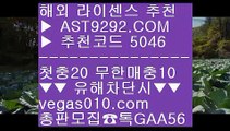 사다리양방    세리에a분석 【 공식인증 | AST9292.com | 가입코드 7410  】 ✅안전보장메이저 ,✅검증인증완료 ■ 가입*총판문의 GAA56 ■스포츠토토사이트 ℃ 새벽축구 ℃ 모바일토토사이트 ℃ 배트맨    사다리양방