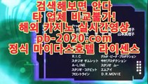 정식바카라사이트◐◐추천바카라사이트‡pb-222.com‡‡추천온라인카지노‡‡‡추천카지노사이트‡‡‡추천골드카지노‡‡‡추천오리엔탈카지노‡‡‡추천마이다스카지노‡‡‡◐◐정식바카라사이트