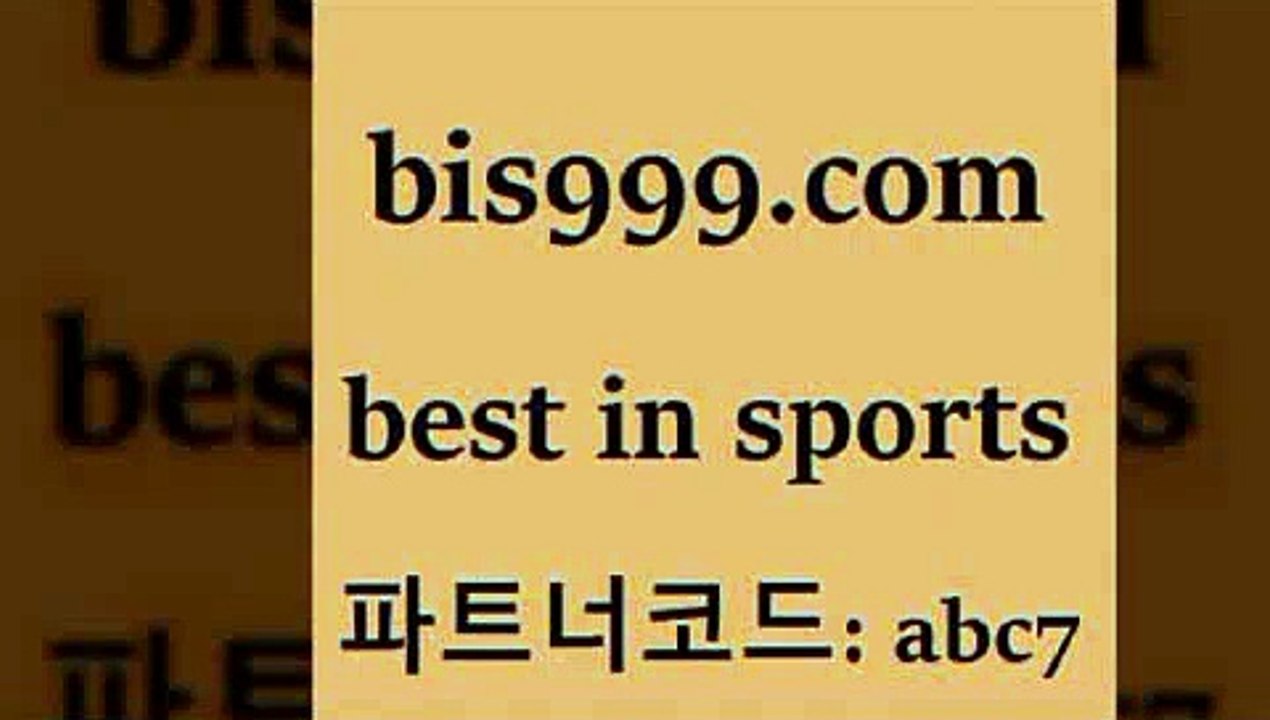 베스트 인 스포츠 www.bis구구구.컴 파트너코드abc7 스포츠토토일정 NBA기록 KBO픽 스포츠토토승부식 프로토배당 배구토토 토토게임 스포츠커뮤니티 스포츠사이트 남자농구분석 MBA농구 야구전력분석 프로토승부식하는법 유벤투스경기 K리그예상 프로토당첨확인 네임드사이트 통키티비 스포츠토토해외배당 베트멘스포츠토토 분석 달티비 토토와프로토 야구분석 베스트 인 스포츠