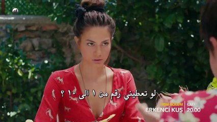 مسلسل الطائر المبكر الحلقة 50 مترجمة الإعلان الأول