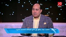 خالد بيومي: لا يوجد لاعب في الدوري المصري يستحق أكثر من 5 مليون جنيه