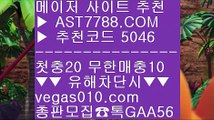 스타배당 【 공식인증 | AST7788.com | 가입코드 5046  】 ✅안전보장메이저 ,✅검증인증완료 ■ 가입*총판문의 GAA56 ■사다리사이트추천 ♀ 메이저사이트 ♀ 배구라이브스코어 ♀ 노먹튀 놀이터스포츠 토토사이트 【 공식인증 | AST7788.com | 가입코드 5046  】 ✅안전보장메이저 ,✅검증인증완료 ■ 가입*총판문의 GAA56 ■무사고 사설 주소 ￦ 토토사이트 주소 ￦ 스포츠토토배팅사이트 ￦ 해외토토베팅사이트제한없는사이트 추천 【 공식