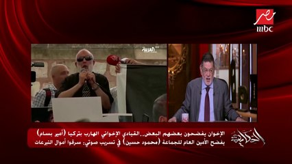 المفكر الإسلامي ثروت الخرباوي يكشف طريقة الإخوان في جمع التبرعات