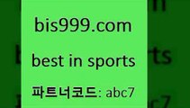 Best In Sports www.bis구구구.컴 파트너코드abc7 토토배당 통키티비 와이즈토토바로가기 인터넷토토 느바픽 승부식분석 FC일베스 느바픽 프로토카페 축구예측 토토분석카페 토토이야기 프로토 축구생방송 축구토토결과 스포츠토토축구 이탈리아축구 스포츠경기분석 스포츠토토적중결과 한국온두라스티켓 토토전문가 축구분석사이트 프로토 프로토분석사이트 Best In Sports