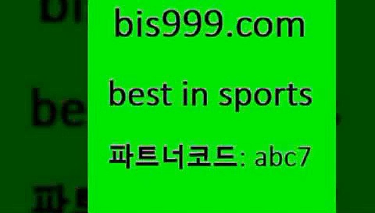베스트 인 스포츠 www.bis구구구.컴 파트너코드abc7 경기분석 스포츠빅데이터 스포츠토토판매점찾기 축구예상 프로토픽스터 해외축구영상 프로토축구분석 스포츠토토승부식 축구정보사이트 축구분석사이트 배구분석 MLB해외배당 프로토승부식 프로토하는법 MLB상대전적 스포츠토토픽 MBA농구 농구토토W매치 토토적중 코크시티FC 토토복권 스포츠분석사이트 무료픽 베트멘스포츠토토 베스트 인 스포츠