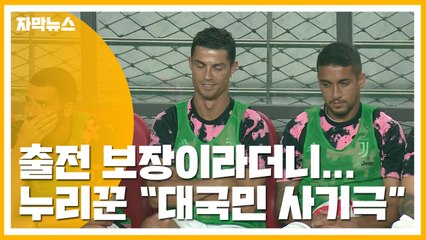 [자막뉴스] 호날두 뒷모습에 60억 원?...'대국민 사기극' 비난 폭주 / YTN