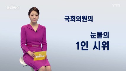 [주간 돌발영상] 7월 넷째 주 / YTN
