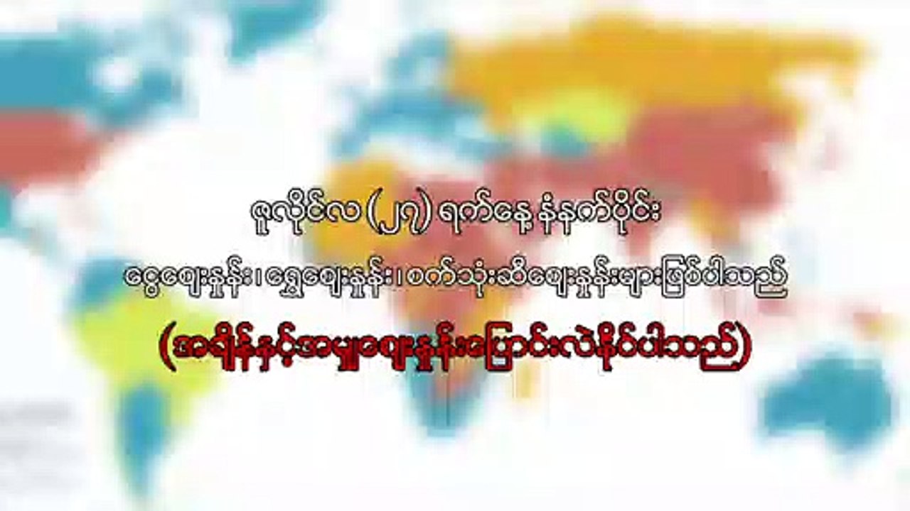 ဇူလိုင္ ၂၇ ရက္၊ နံနက္ပိုင္း ေငြေစ်းႏႈန္း ေရႊေစ်းႏႈန္း ၊ စက္သံုးဆီေစ်းႏႈန္းမ်ား